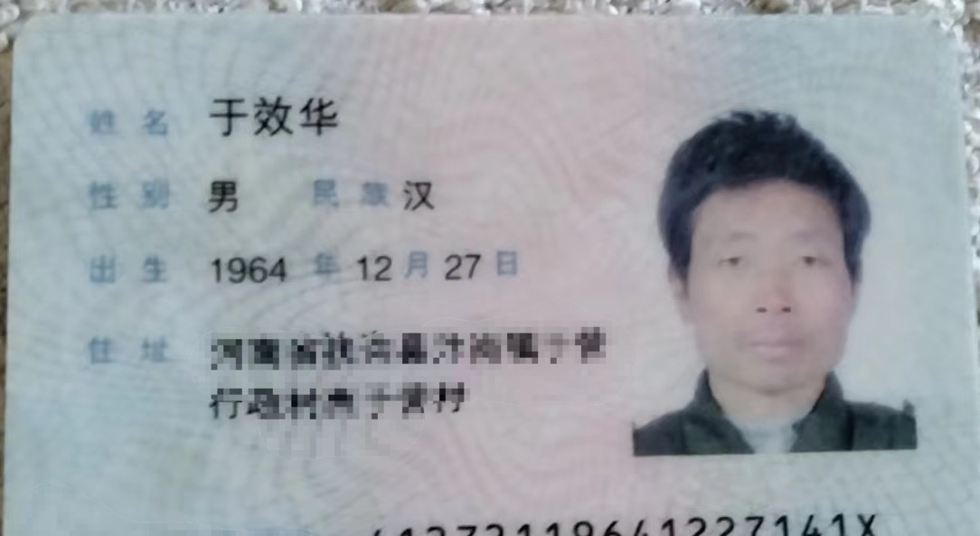 父亲2007年在郑州十八里河附近走失 - 于效华