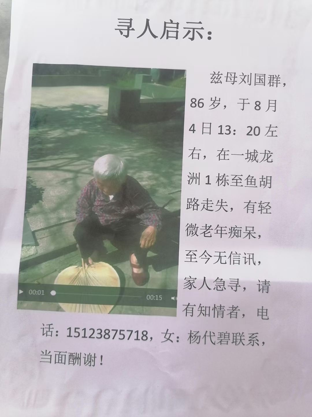 已经走失四天，身上没有钱 - 刘国群