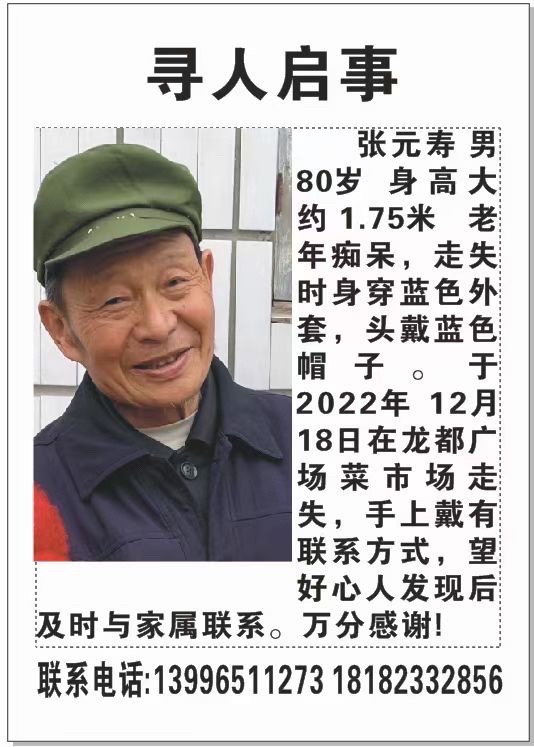 希望好心人多多留意转发一下? - 张元寿