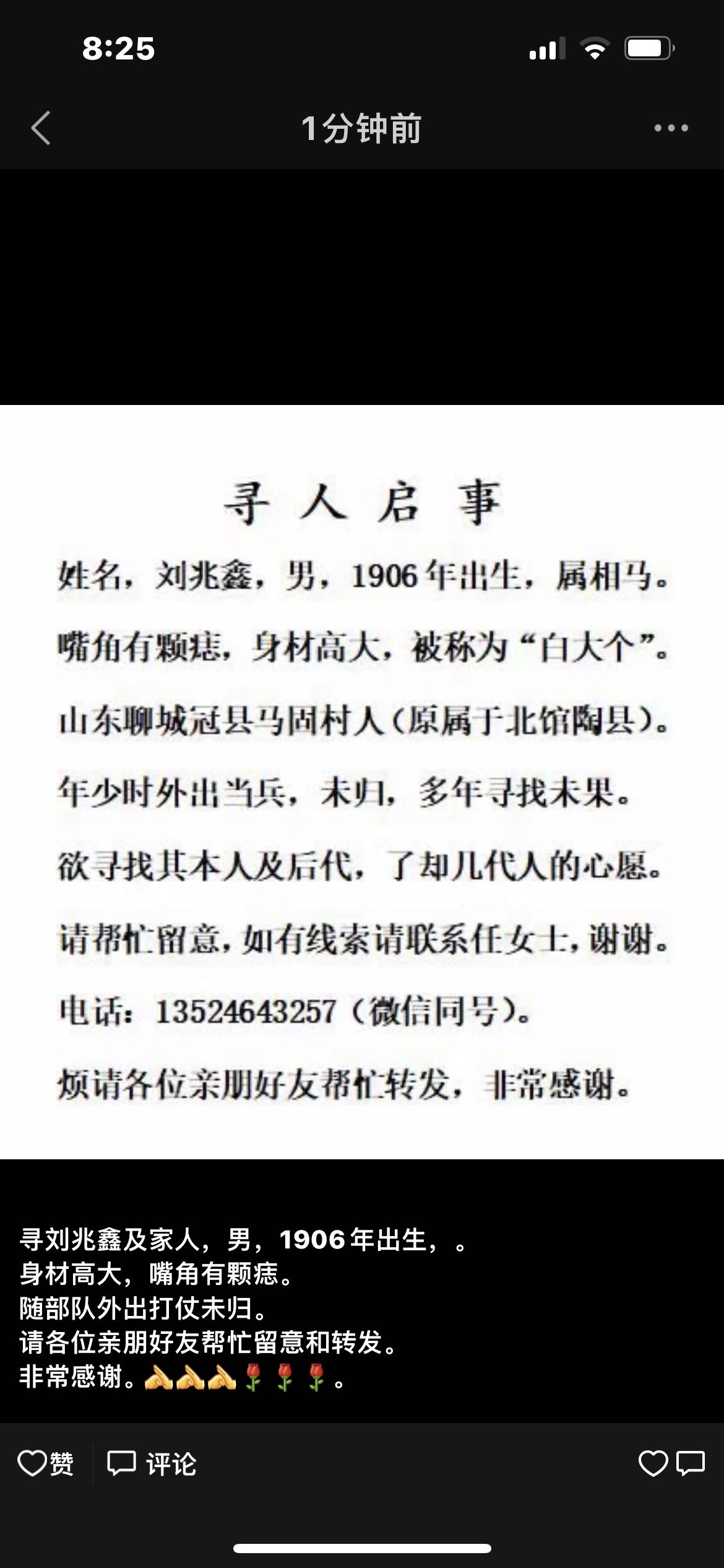 寻刘兆鑫及后人，几代人的期盼请帮忙留意转发，谢谢！ - 刘兆鑫