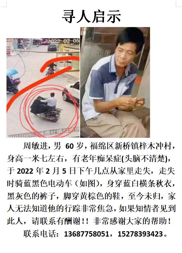 希望有心人看到此人请联系 - 周敏进