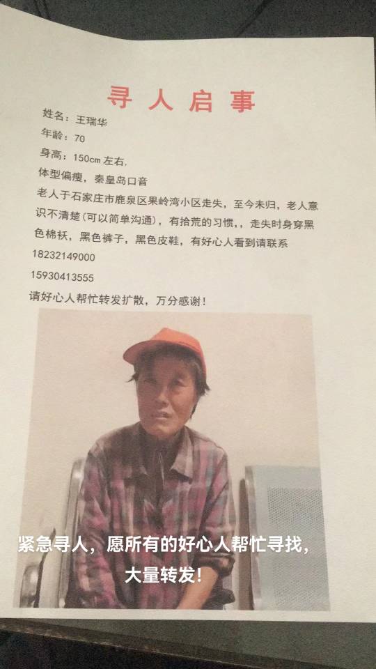 三月一号从鹿泉果岭湾出走至今未归，1米5左右， - 王瑞华