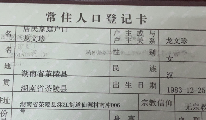 寻找多年失联的姐姐龙文珍 - 龙文珍