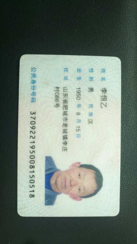 我大爷爷，请圈里朋友们帮忙转发，必有重谢 - 李恒乙