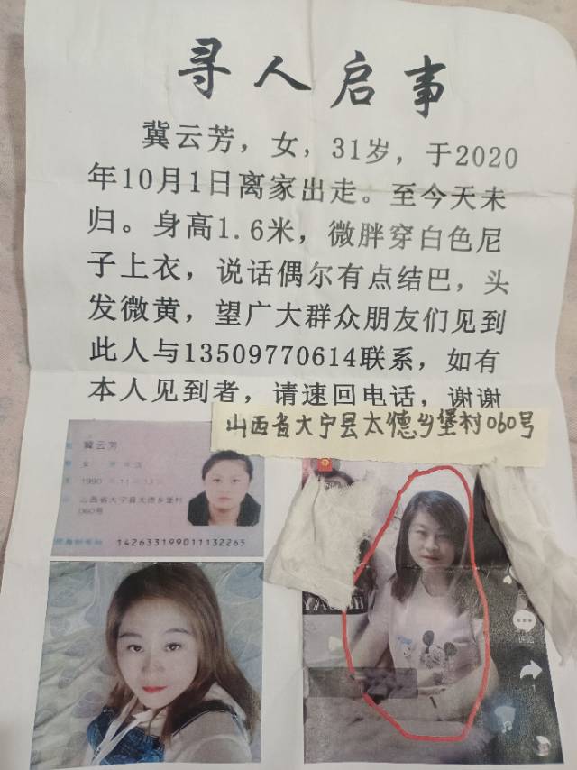 希望广大群众朋友们帮忙转发 - 冀云芳