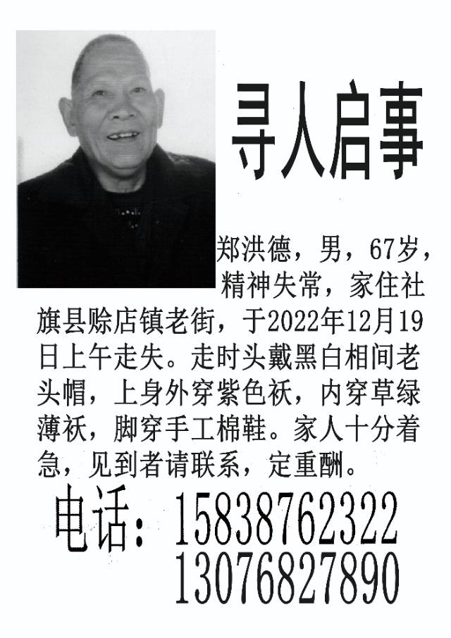 恳求广大爱心人士见到后告知家属，定重酬 - 郑洪德