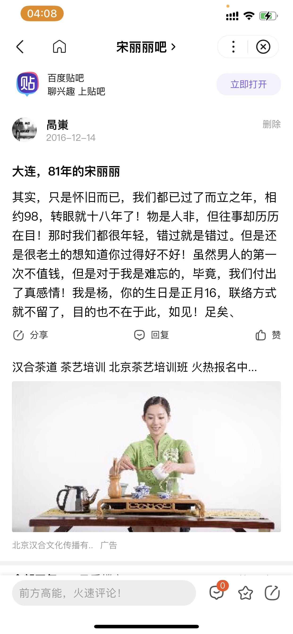 大连的宋丽丽 - 宋丽丽