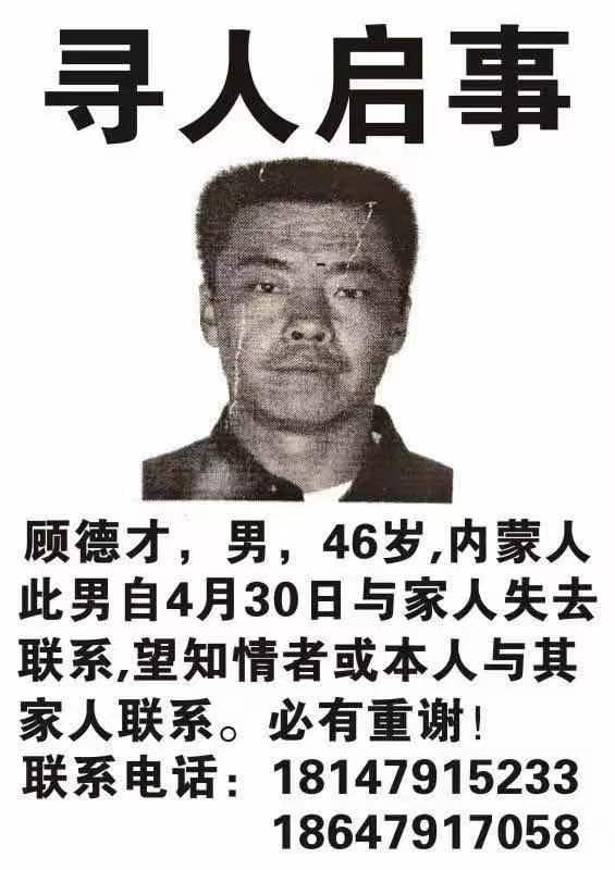 谢谢好心人帮忙，必有重谢 - 顾德才