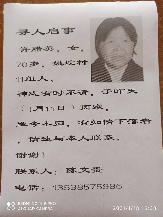 谢谢，各位好心人帮忙留意告知，酬谢 - 许腊英