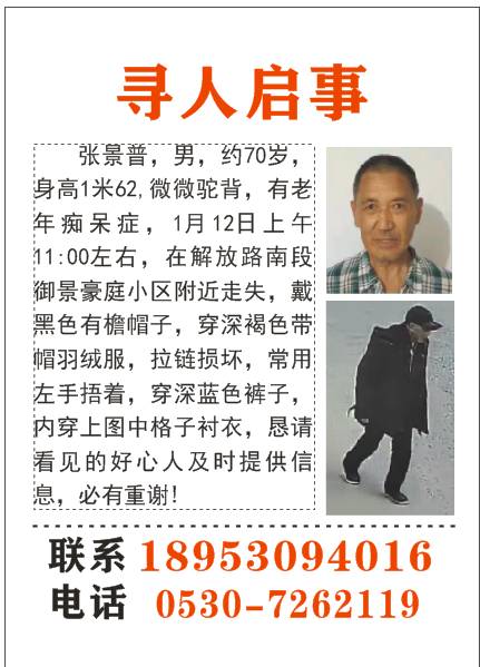 70岁老父亲山东省东明县张景普走失 - 张景普