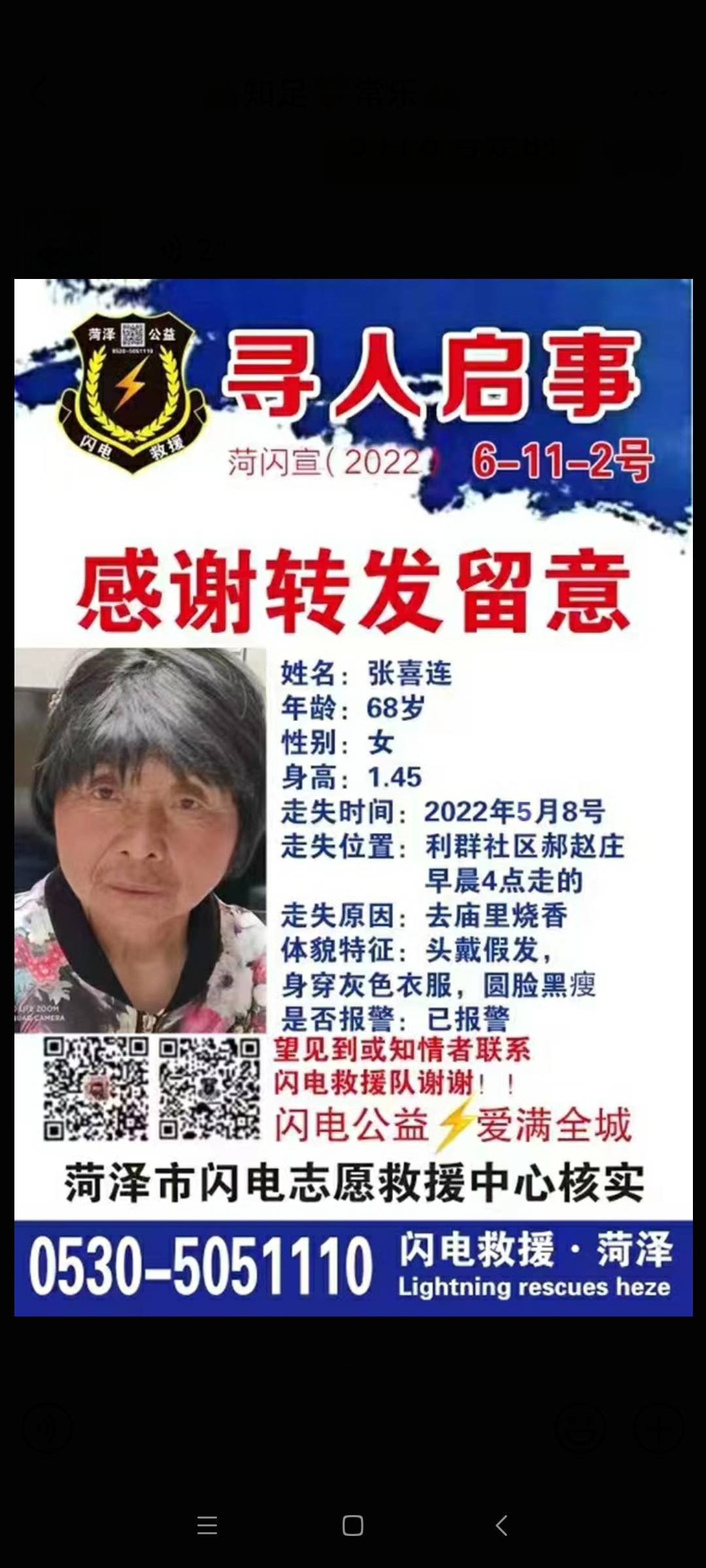 寻找母亲，请大家帮忙，谢谢！ - 张喜连