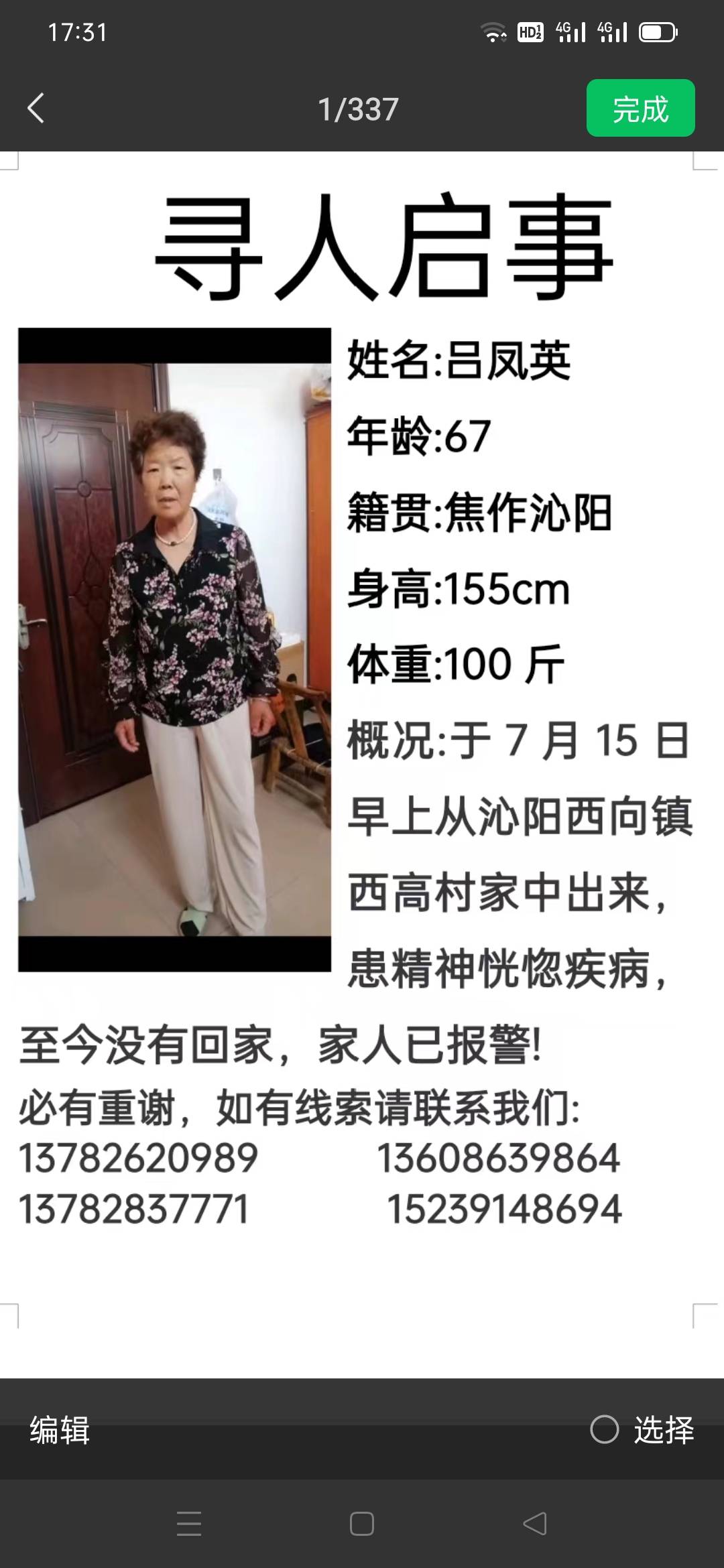 我的母亲，望好心人帮忙留意 - 吕凤英