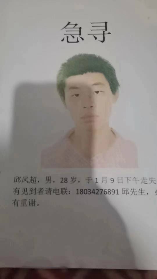 泊头市营子镇袁村28岁青年走失 - 邱风超