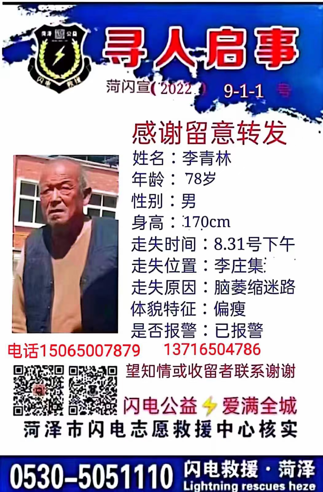 请大家帮忙转发，找到本人有重谢 - 李青林