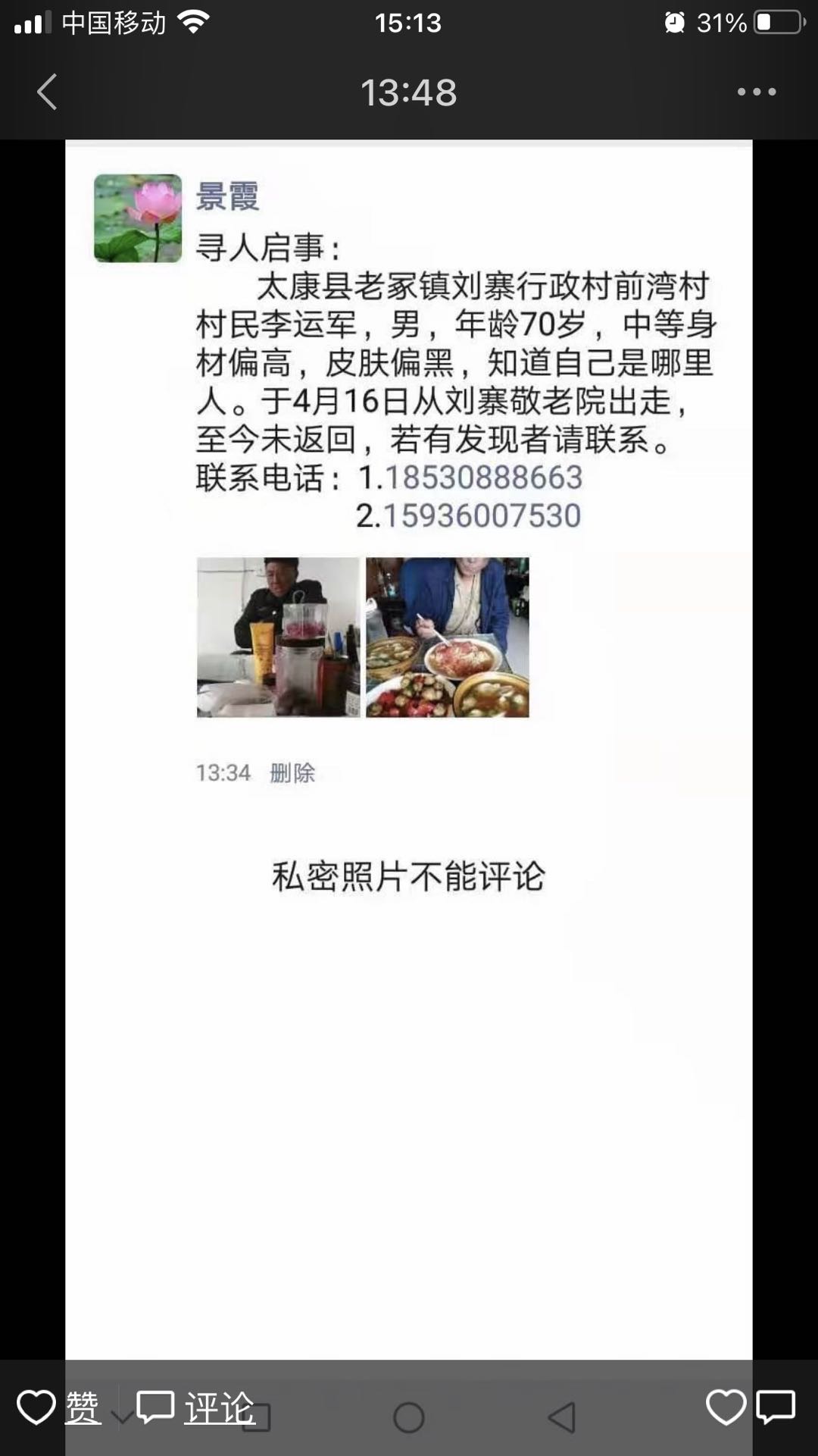 老婆的舅舅，请大家转发和帮忙 - 李运军
