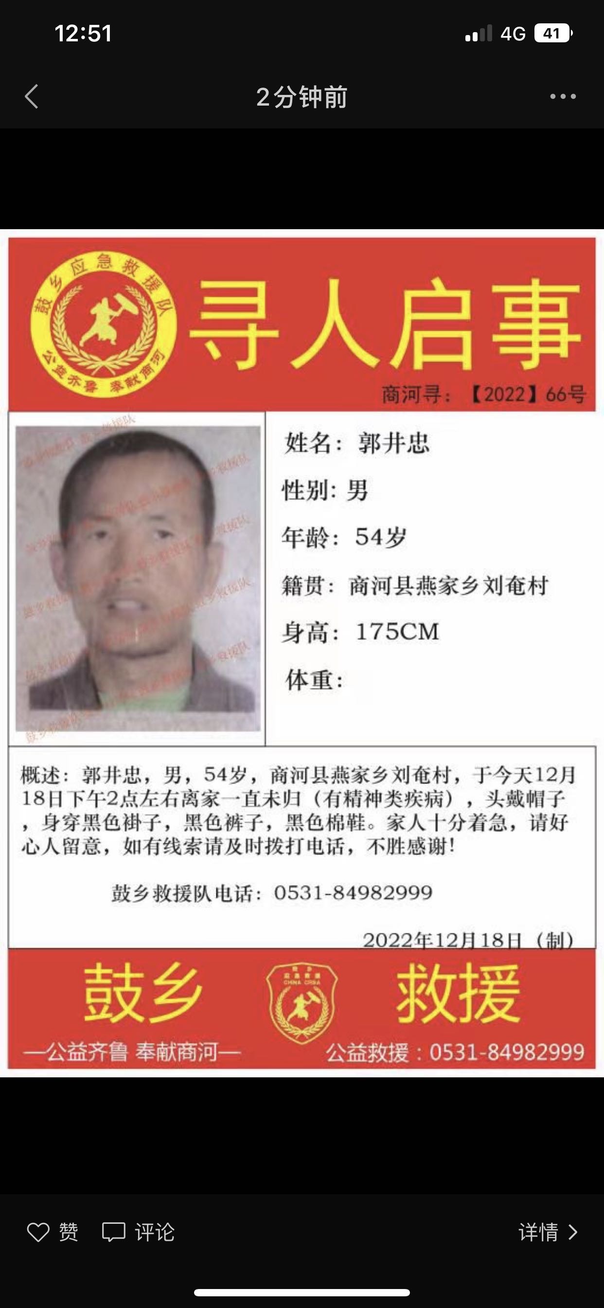 大家帮忙多转发 谢谢大家 - 郭井忠