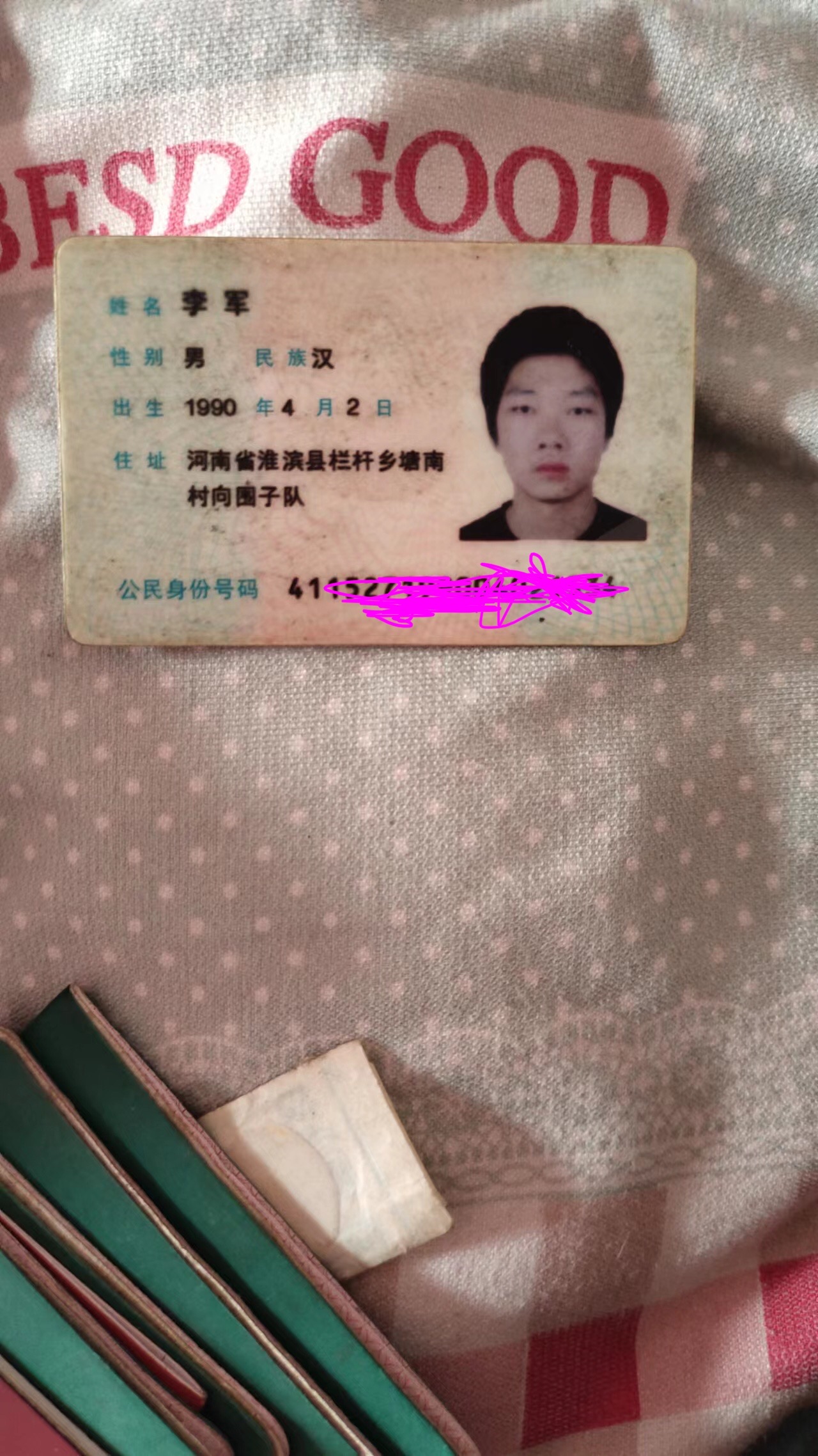 请求大家 走失十来家了 身份证不一定在用 - 李军