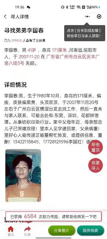 寻找李国春 - 李国春