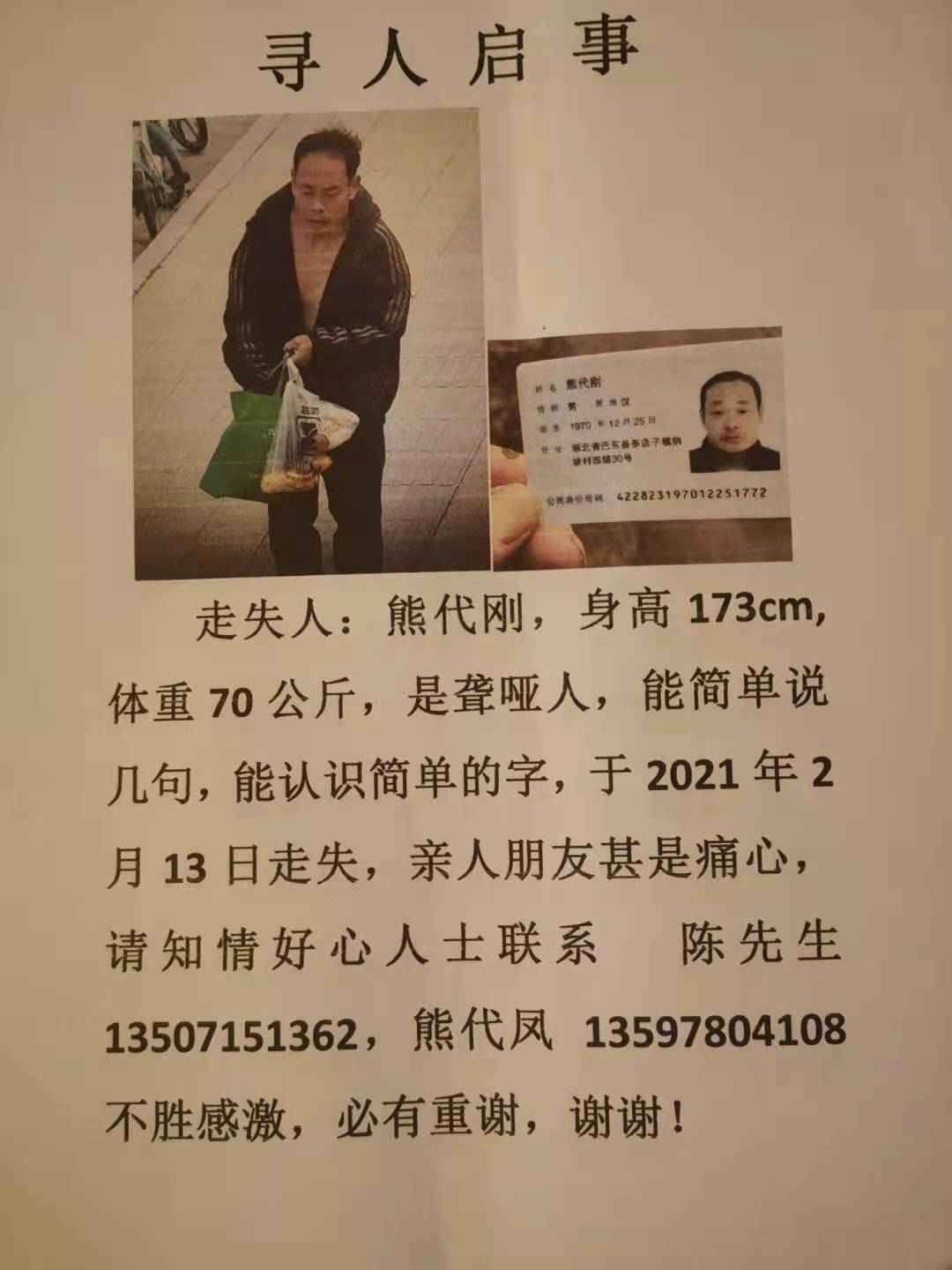 耳朵听不见。2月15日在武汉黄陂区盘龙城附近出现 - 熊代刚