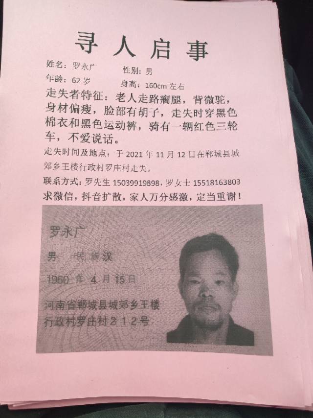 请各位好心人帮帮忙寻找一下，必有重谢，谢谢大家了 - 罗永广