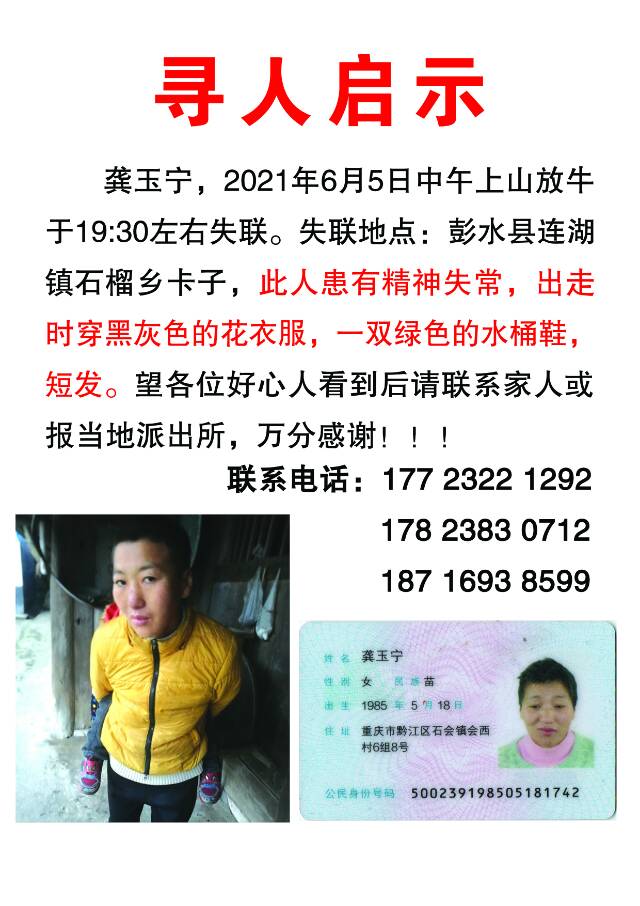 如有发现，重酬，谢谢 - 龚玉宁