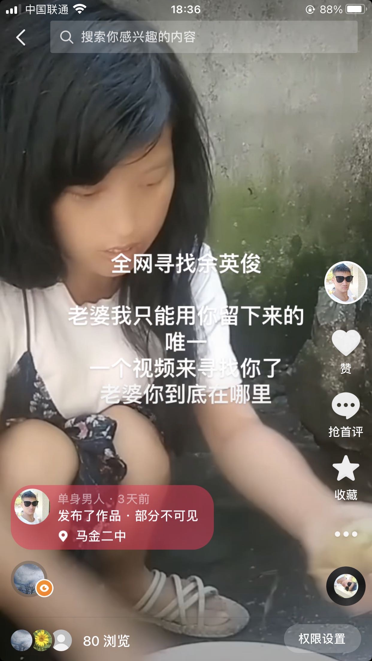 希望大家帮帮我。找我的老婆 - 余英俊