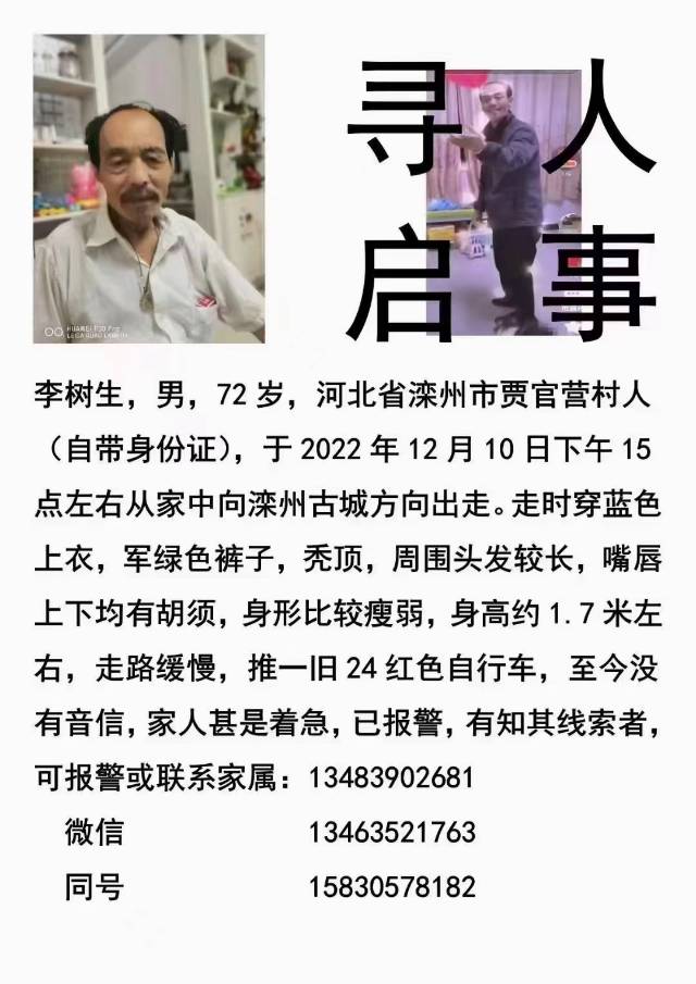 急寻老父亲，儿女盼归急如焚 - 李树生