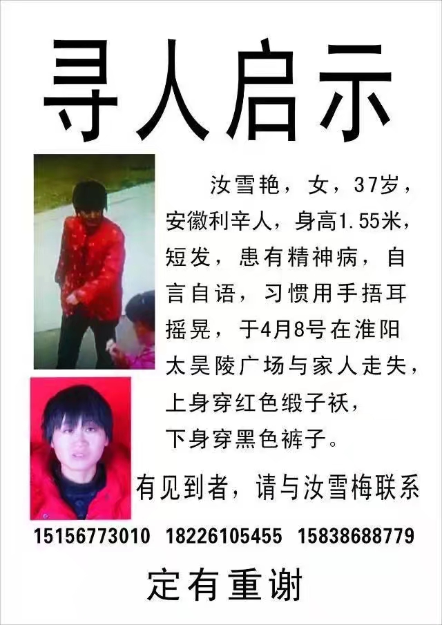 亲爱的家人，请帮忙留意与转发谢谢！ - 汝雪艳