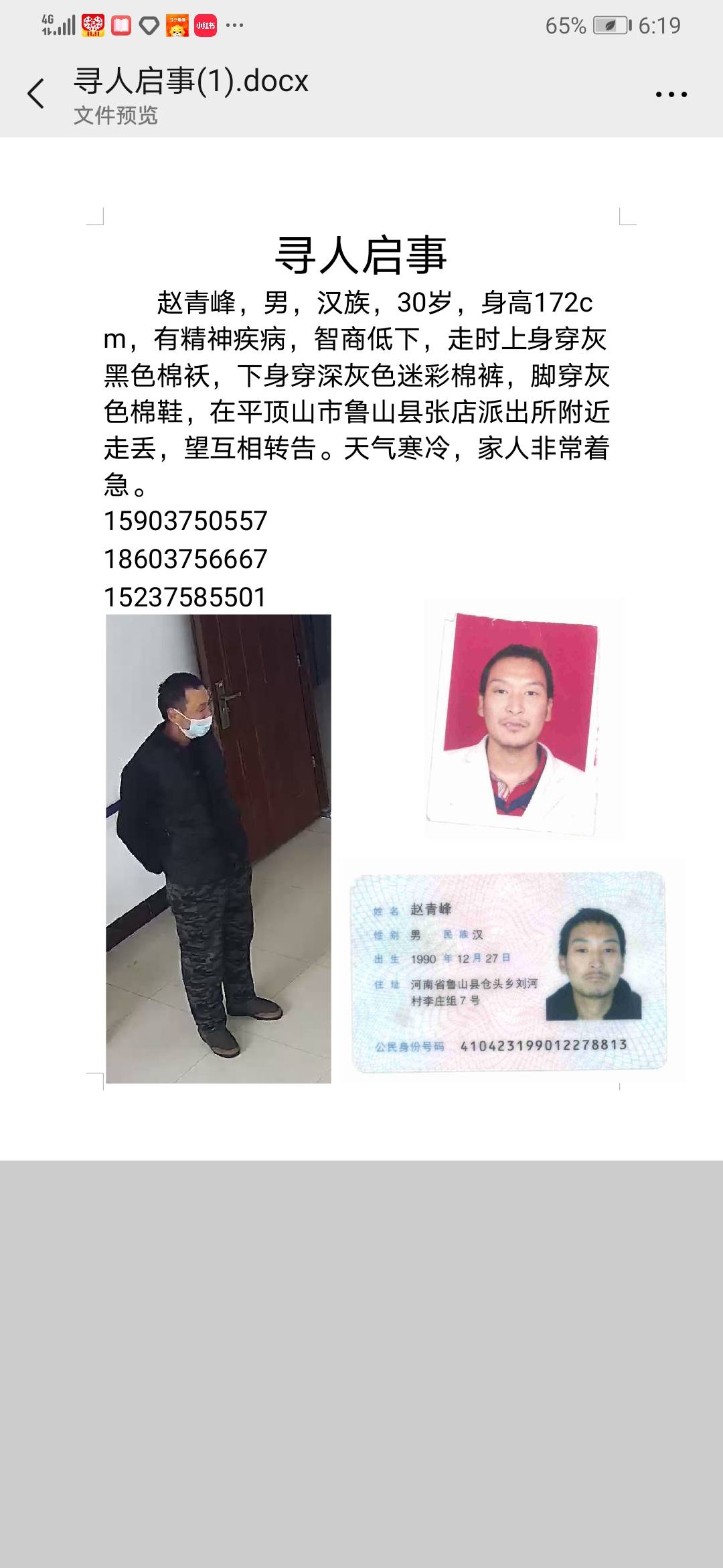 寒冬腊月天，家人非常着急，望好心人帮忙 - 赵青峰