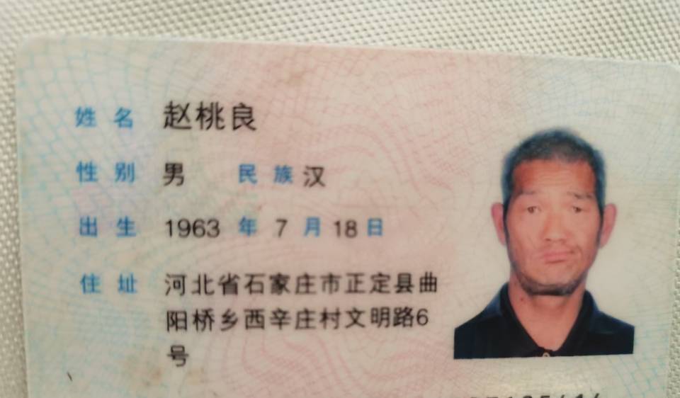 请大家帮助寻找 - 赵桃良