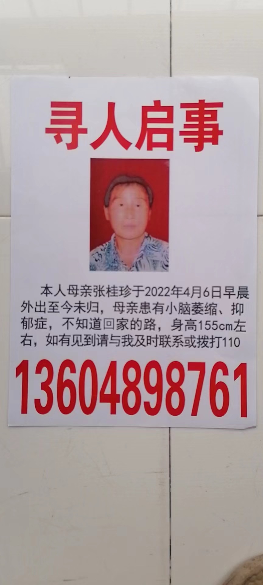 #寻人启事#事发地点，#大庆市家住大庆市，龙凤区， - 张桂珍