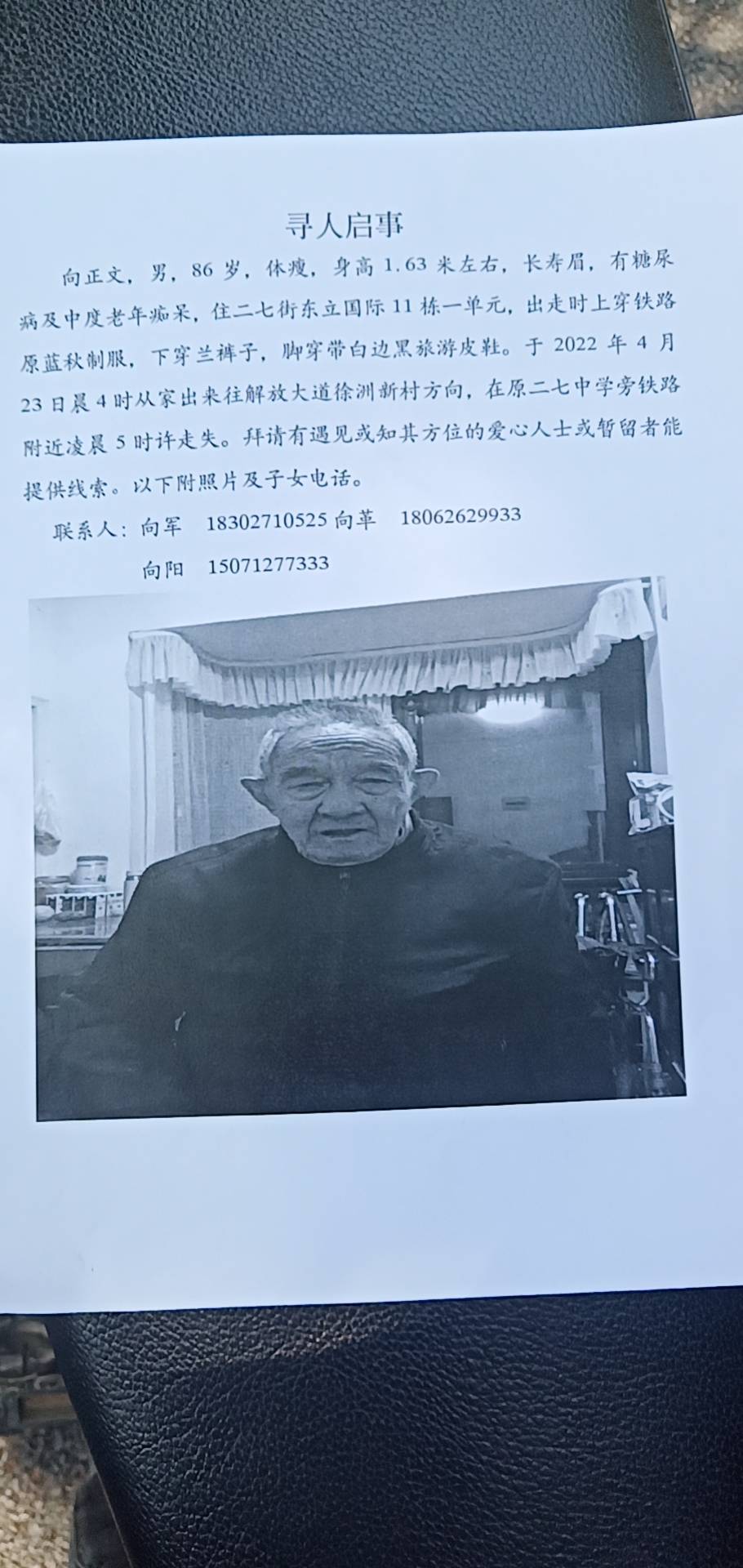 寻人启事： - 向正文