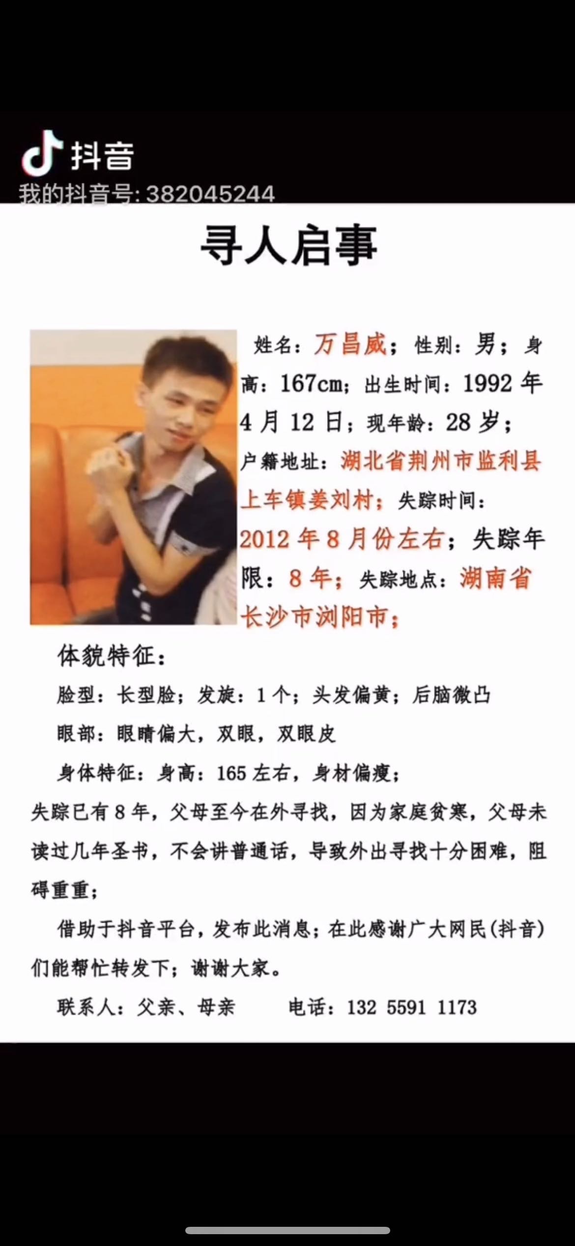 失踪十年，父母也患有乳腺癌已无力寻找，请求大家帮忙 - 万昌威