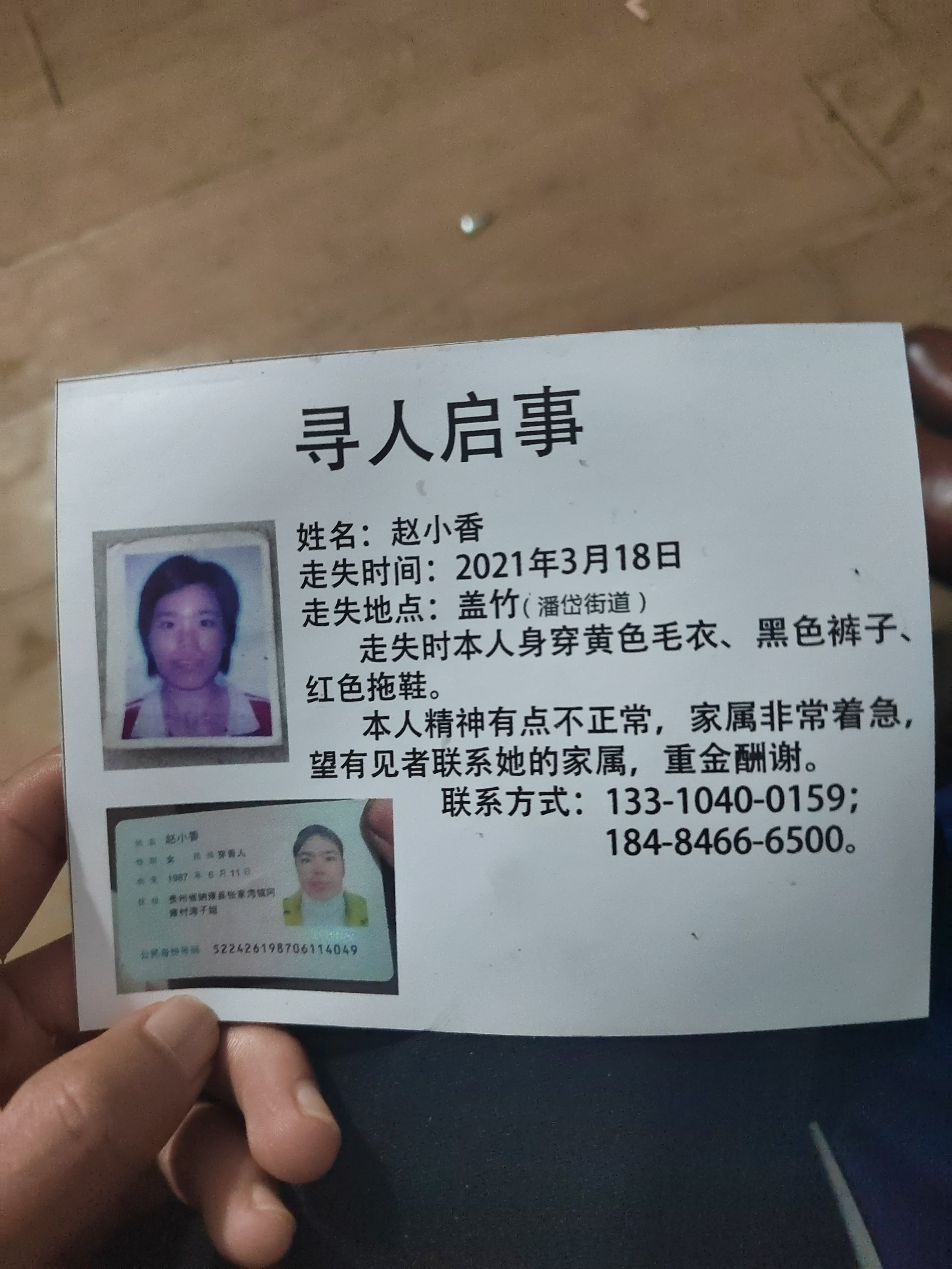 我们很想我姐姐，爸爸妈妈也很想她 - 赵小香