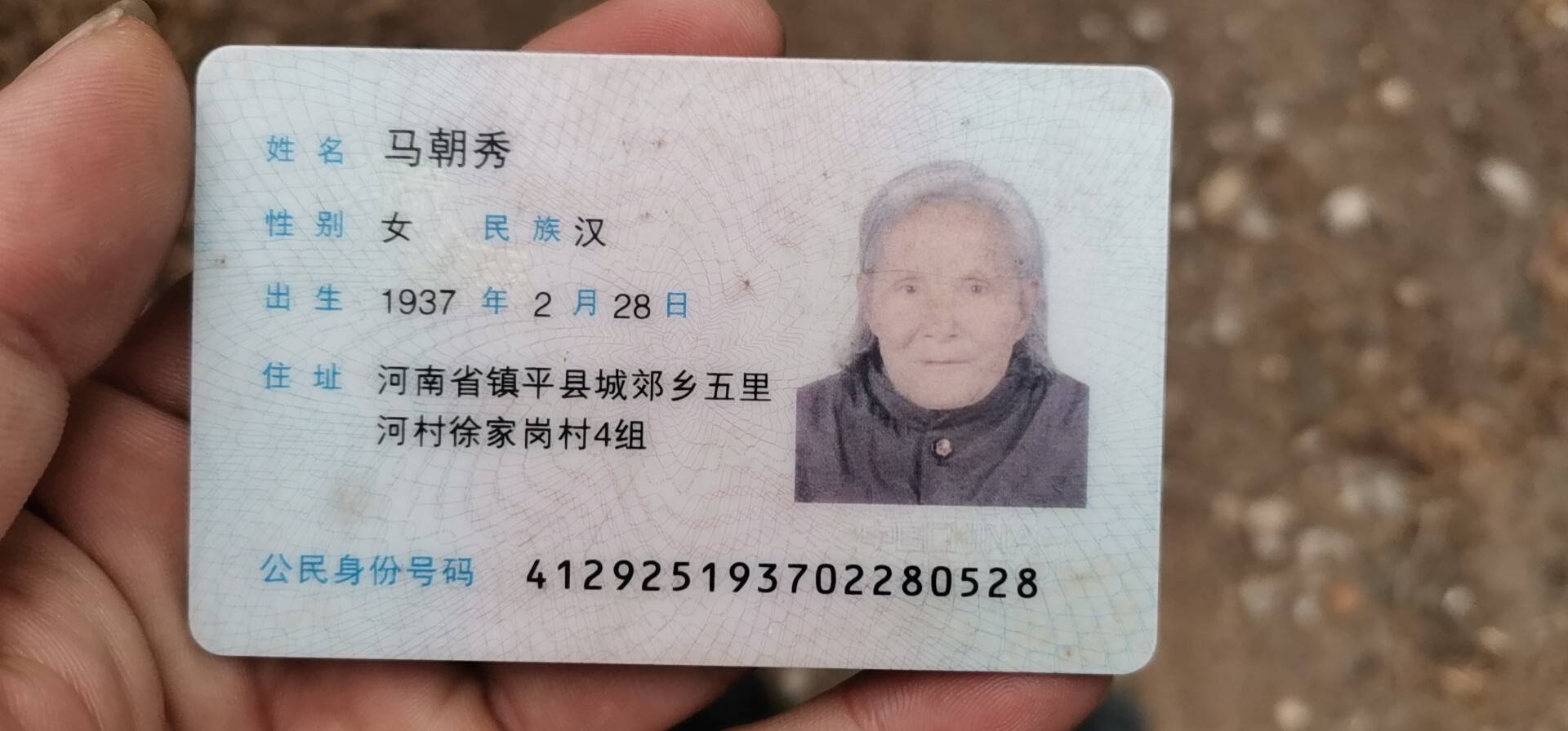 我外婆患有痴呆如有看见请电话告知 - 马朝秀