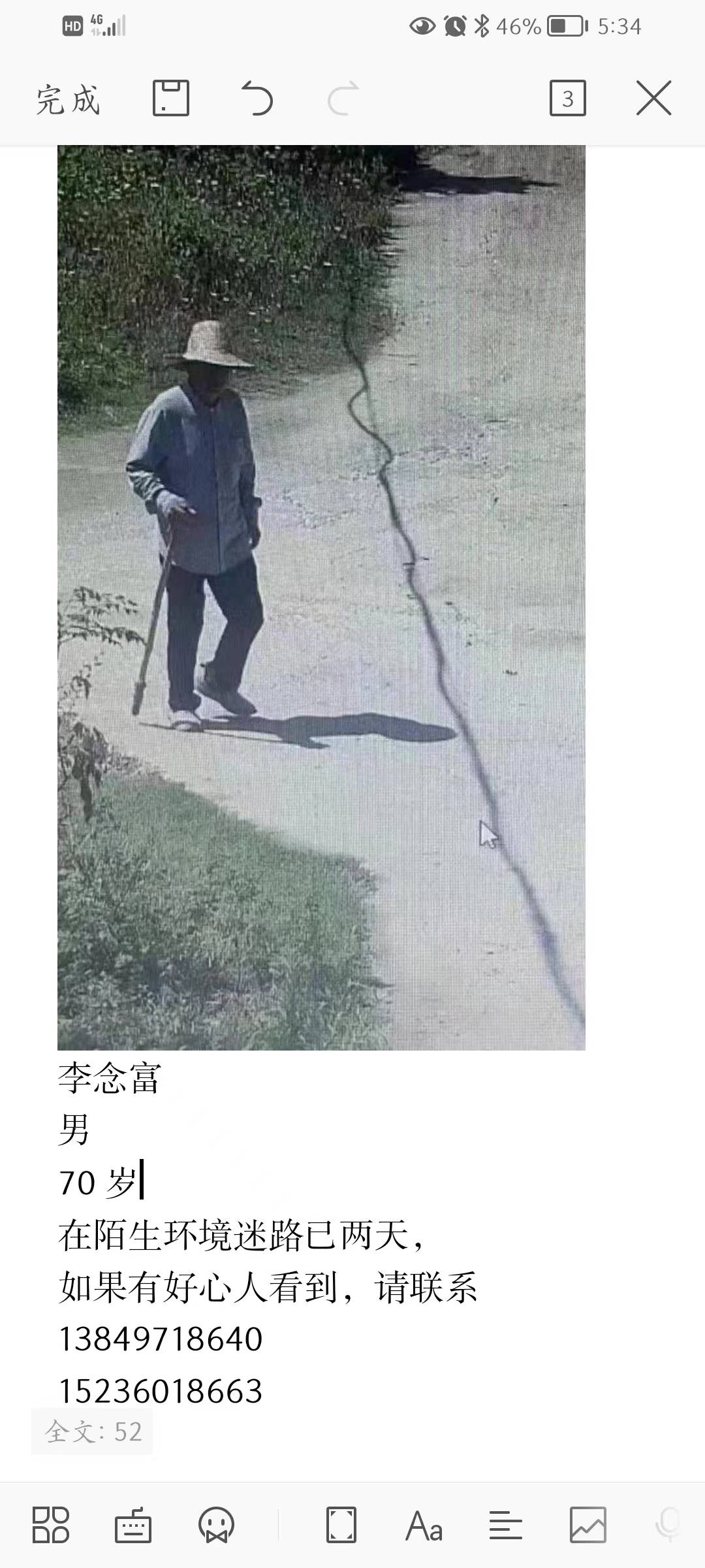 爷爷走丢两天了，这么热的天，大家看到的帮忙联系一下 - 李念富