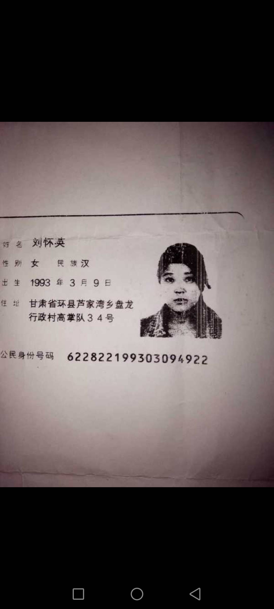 找回自己的亲人，有知情者请联系本人， - 刘怀英