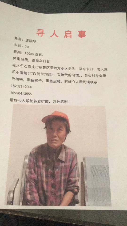 急寻家中老人，走失多日，请好心人帮忙寻找 - 王瑞华