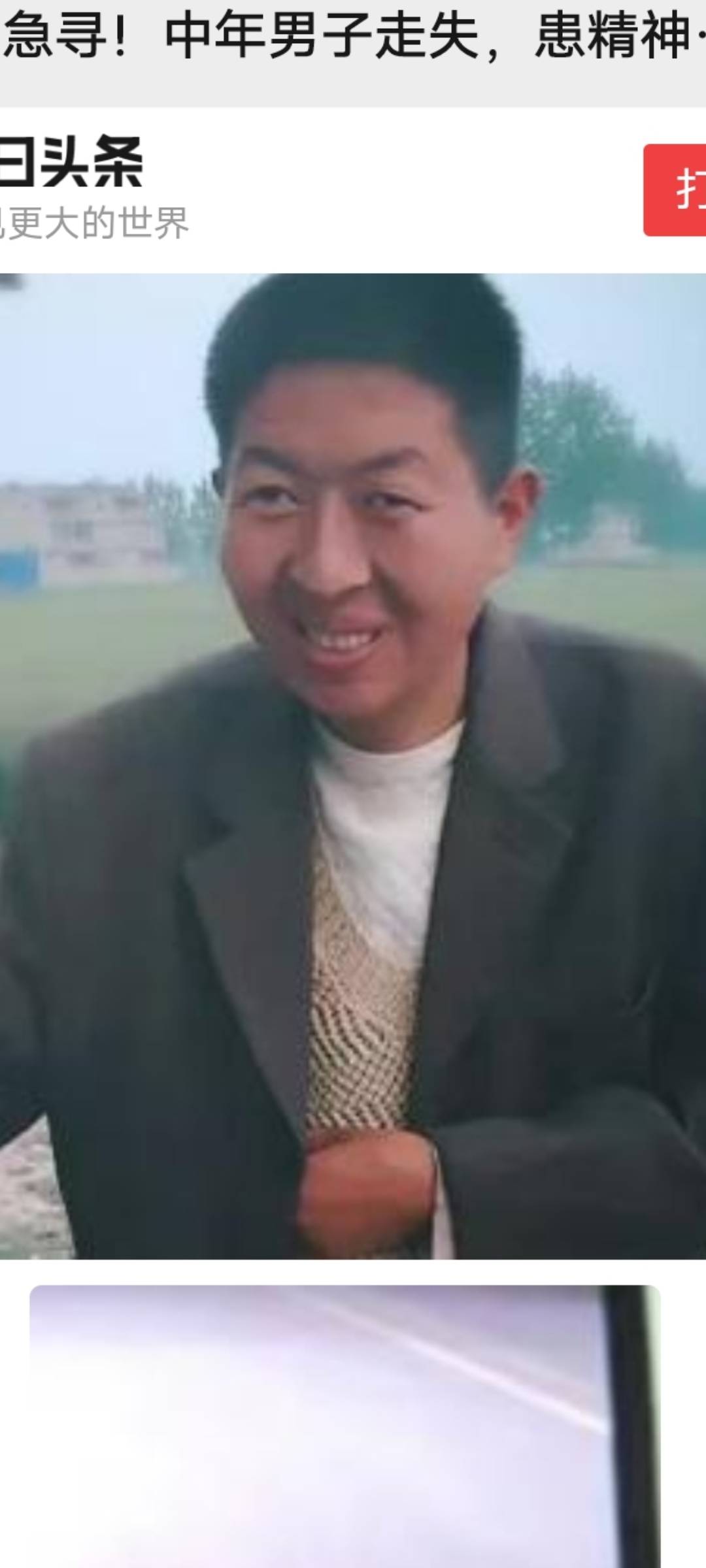 生死不知！家人十分担心望好心人提供线索感激不尽！ - 王维标