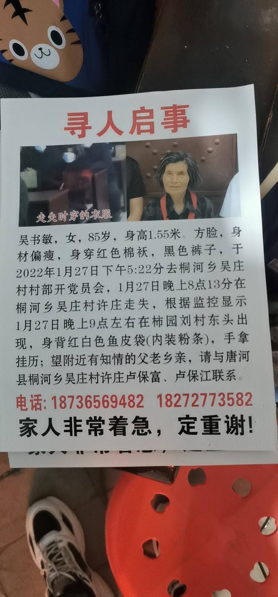 家人非常着急，忘好心人留意，定重谢！ - 吴书敏