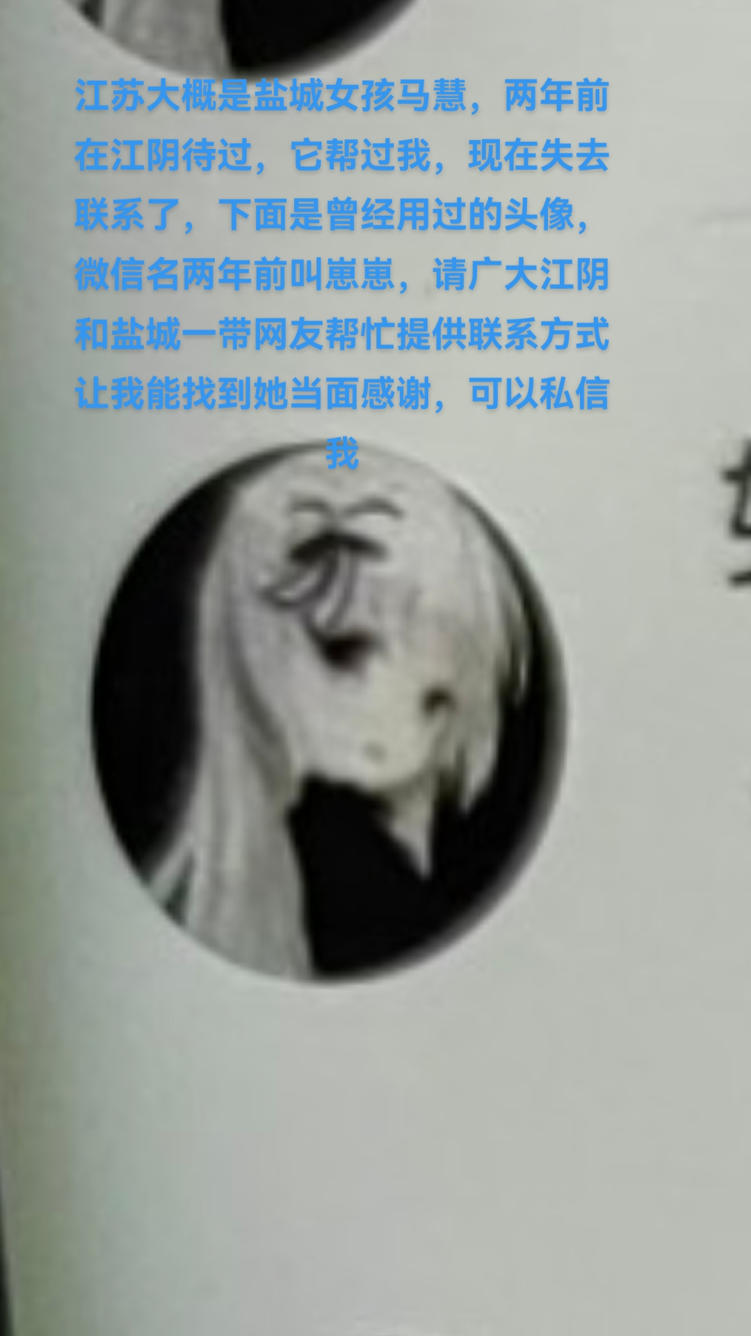 大家帮忙找找，这个女的骗了我好多钱 - 马慧