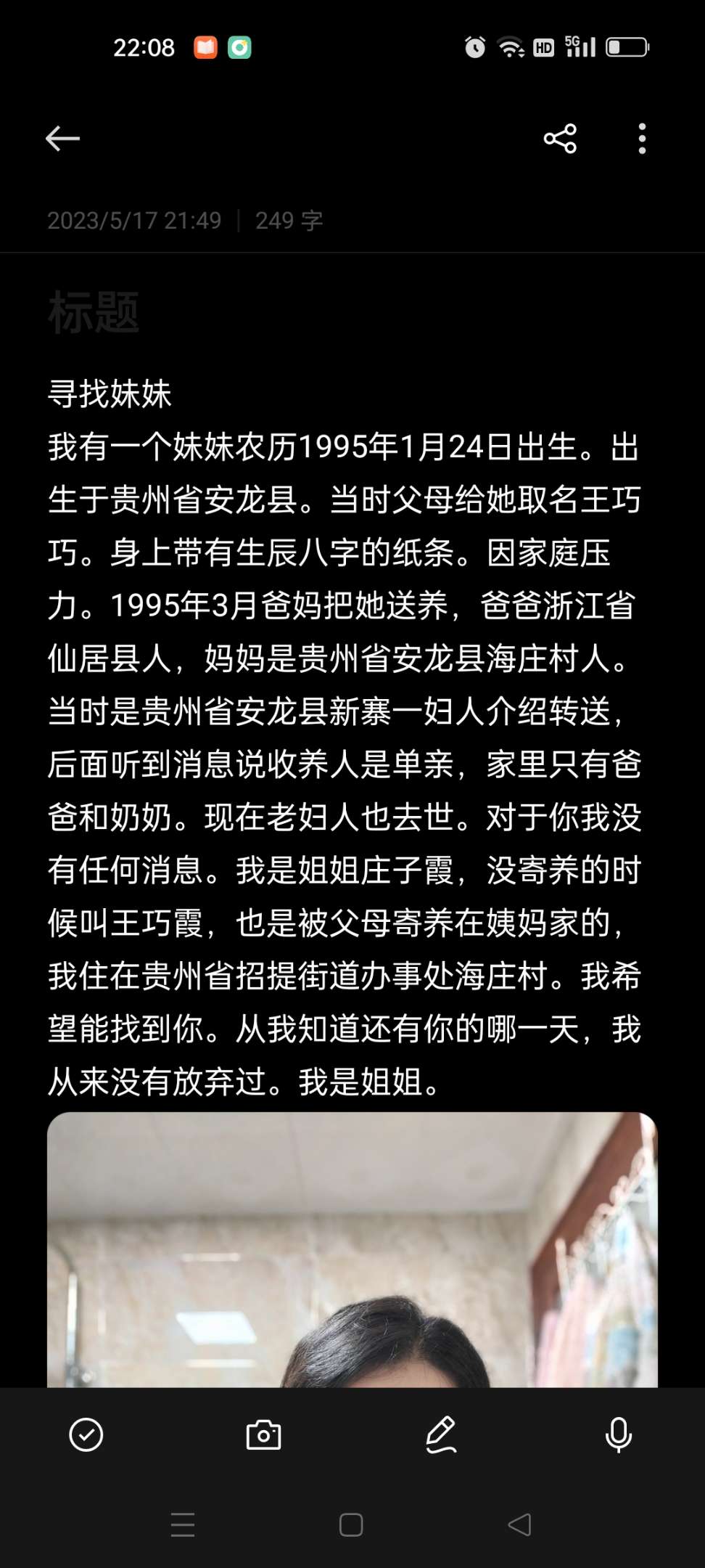 妹妹。你出生在贵州省安龙县。我是姐姐 - 王巧巧