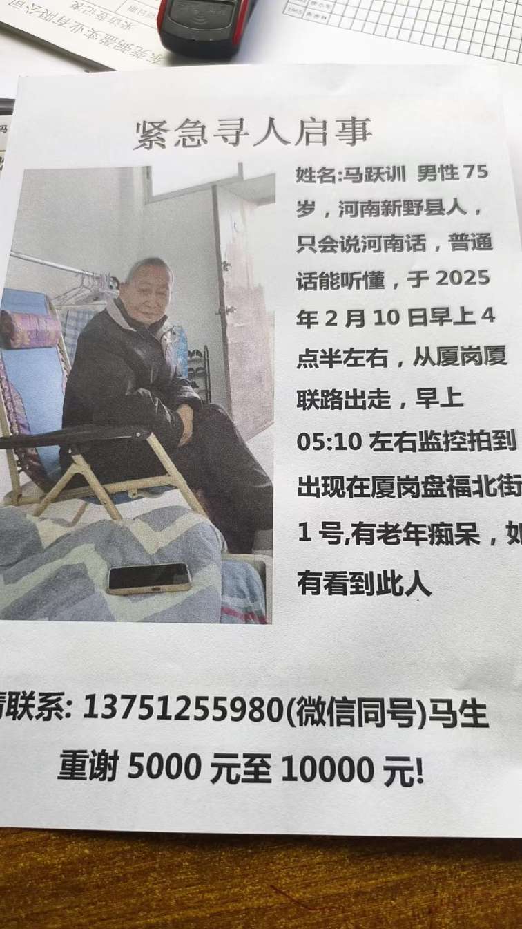 老人家有轻度痴呆有发现及时联系重谢 - 马跃训