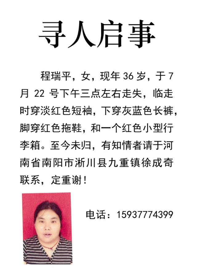 帮我找一下我丢失的家人，谢谢 - 程瑞平