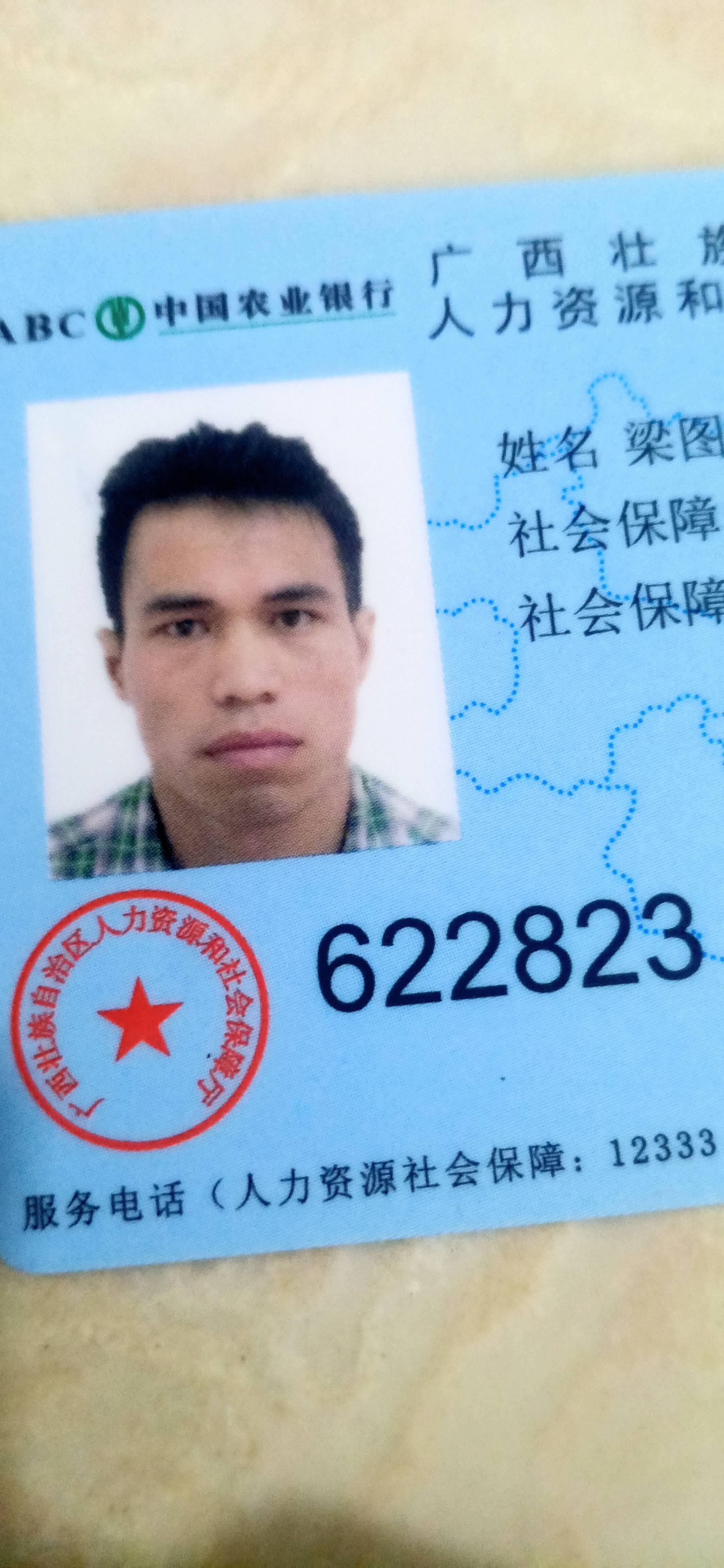 希望好心人看到的時候告訴我，家裡人很挂念 - 梁图海