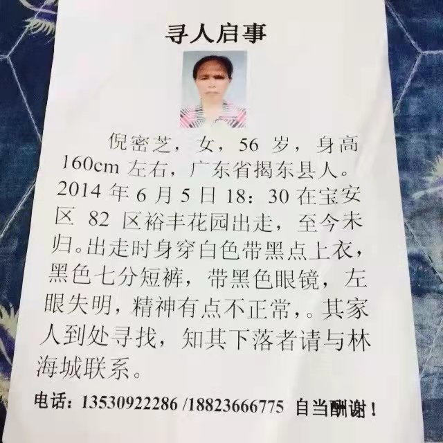 请大家帮忙转发留意，谢谢大家。 - 倪密芝