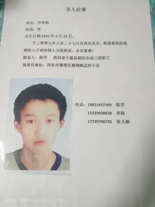 希望万能的朋友见到此人联系我，有重谢 - 乔李杨