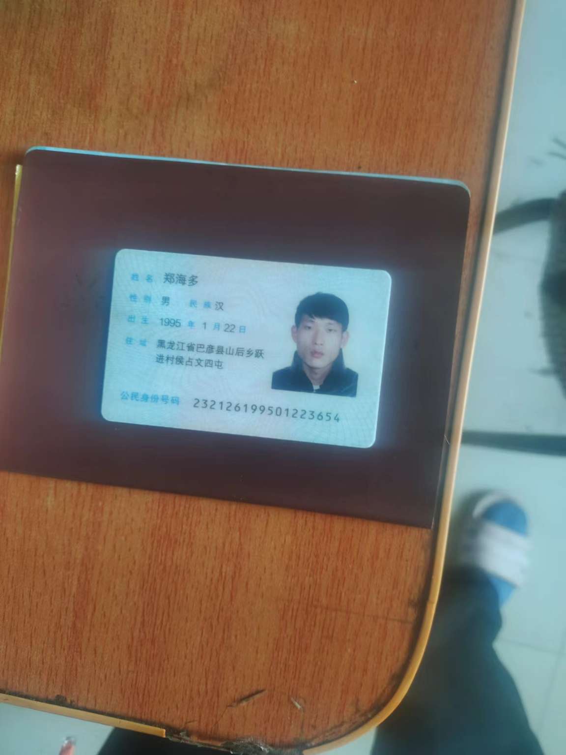 帮找下这个人急 - 郑海多