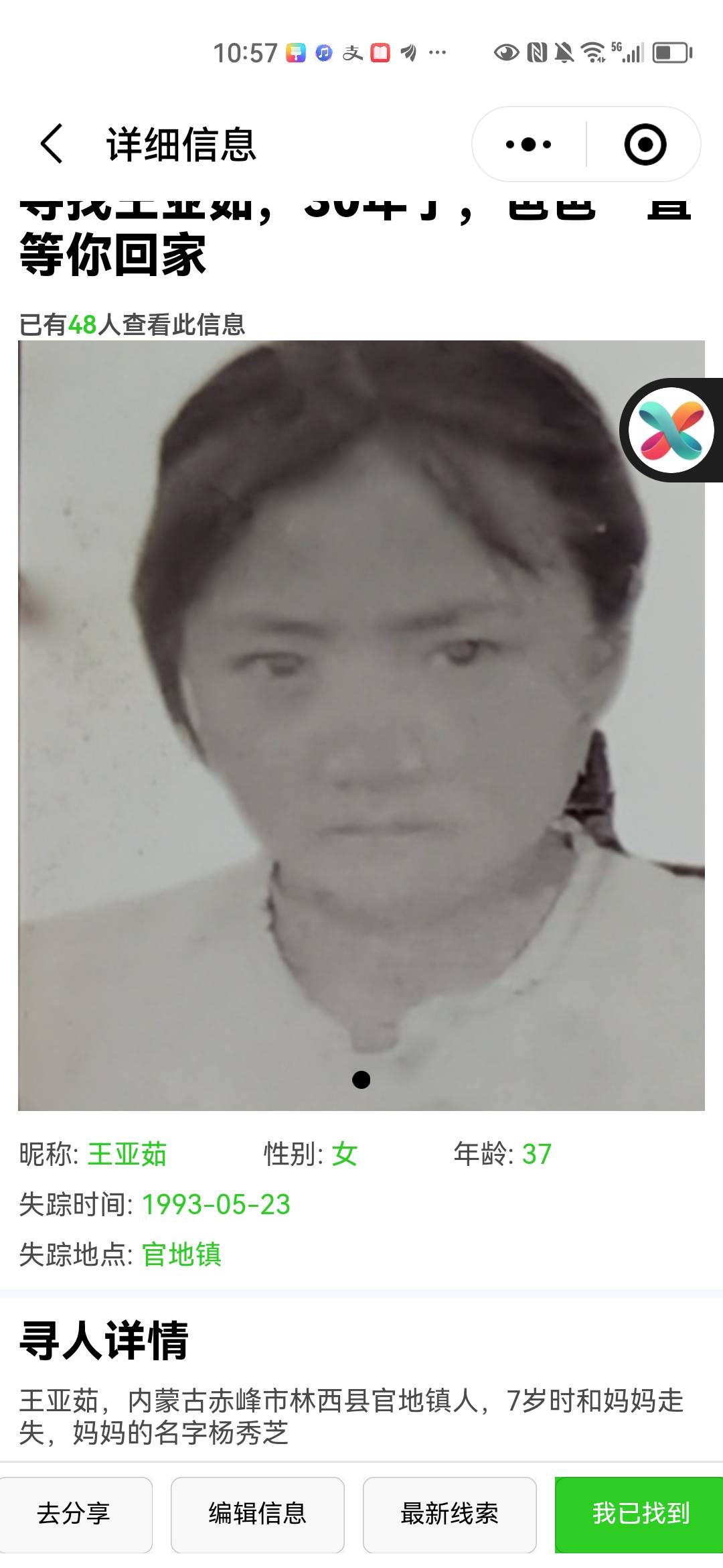 寻找王艳茹，妈妈是名字杨秀芝 - 王亚茹