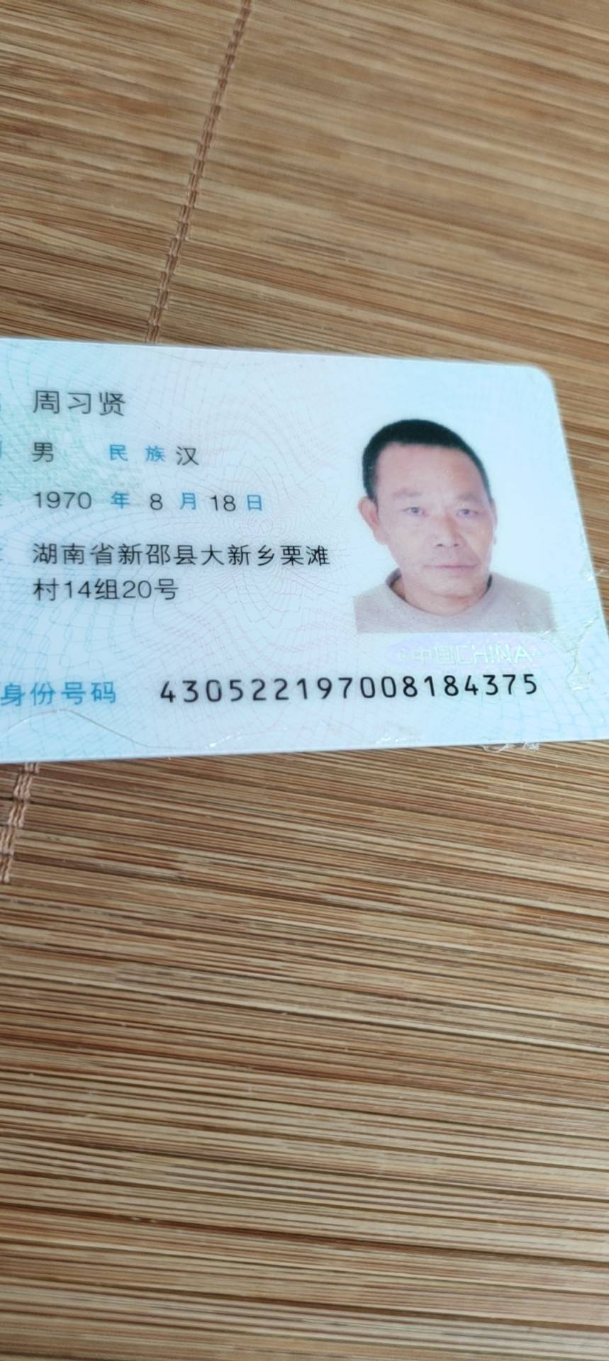 请求好心人帮我寻找我弟弟 - 周习贤